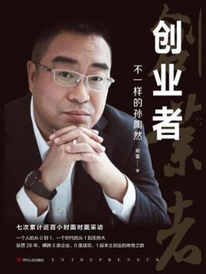 cover image of 创业者